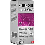 Alpen Pharma Колдисепт Нано Силвър спрей за гърло, 20 мл | Алпен Фарма