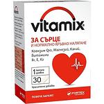 Fortex Vitamix за сърце и кръвно таблетки, 30 бр. | Фортекс, Витамикс