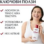 Eucerin pH5 ултралек лосион за тяло, 400 мл | Еусерин