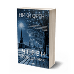 Черен понеделник
