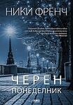 Черен понеделник