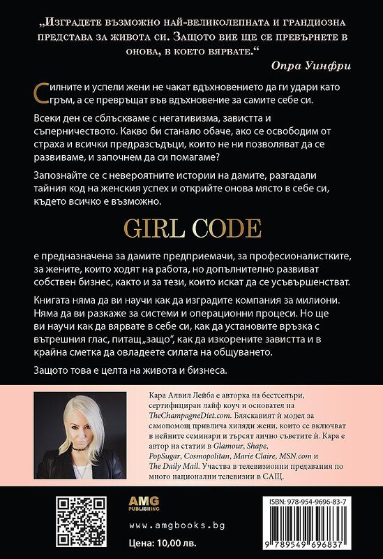 Girl Code