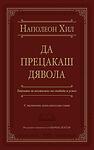 Да прецакаш Дявола (луксозно издание)