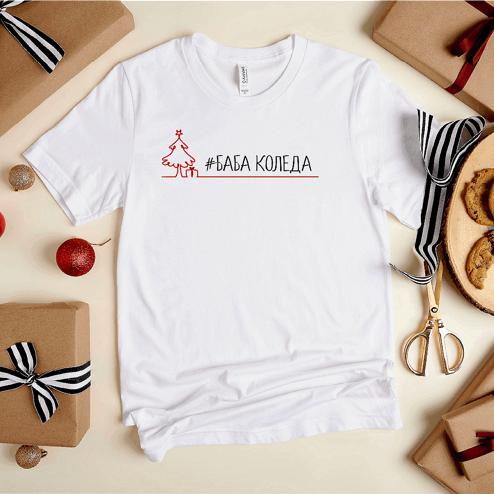 Дамска Тениска „Баба коледа подарък“
