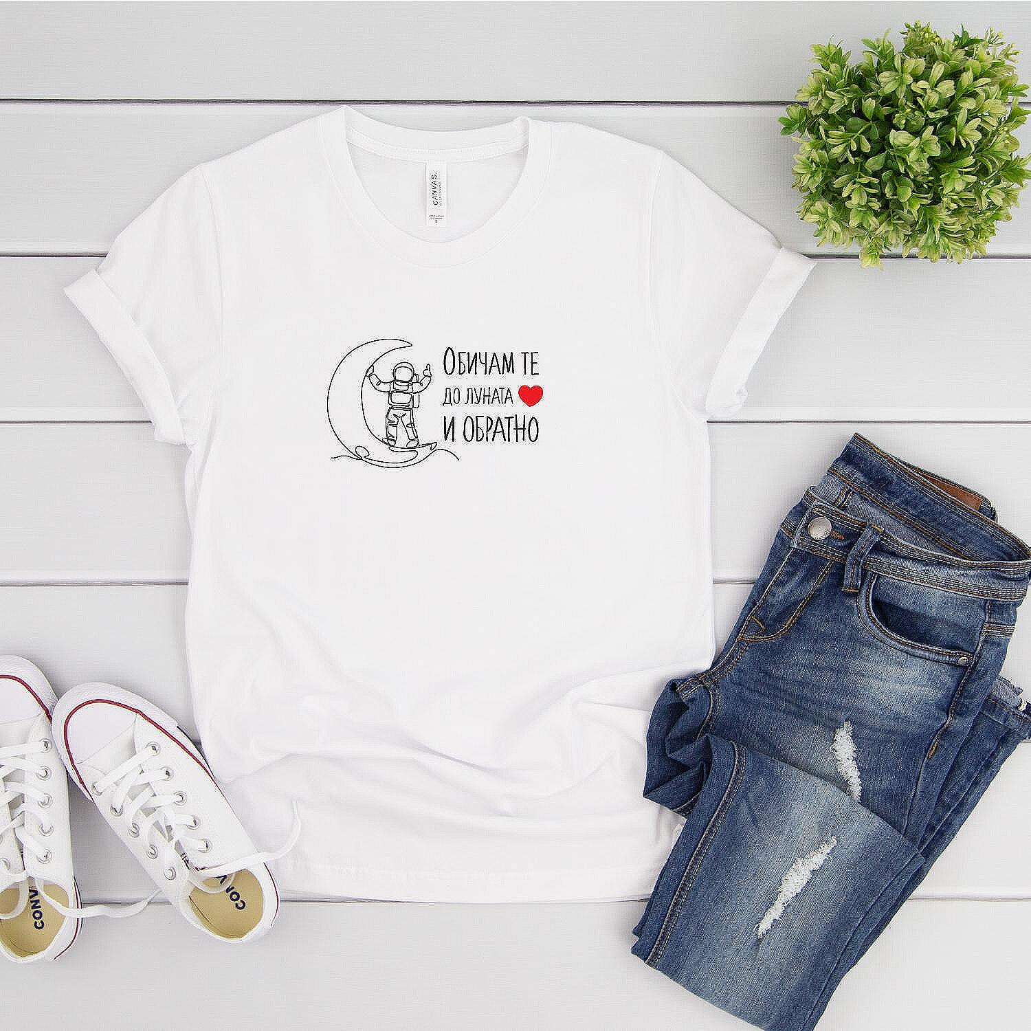 Дамска Тениска „Обичам те до луната и обратно – космонавт“