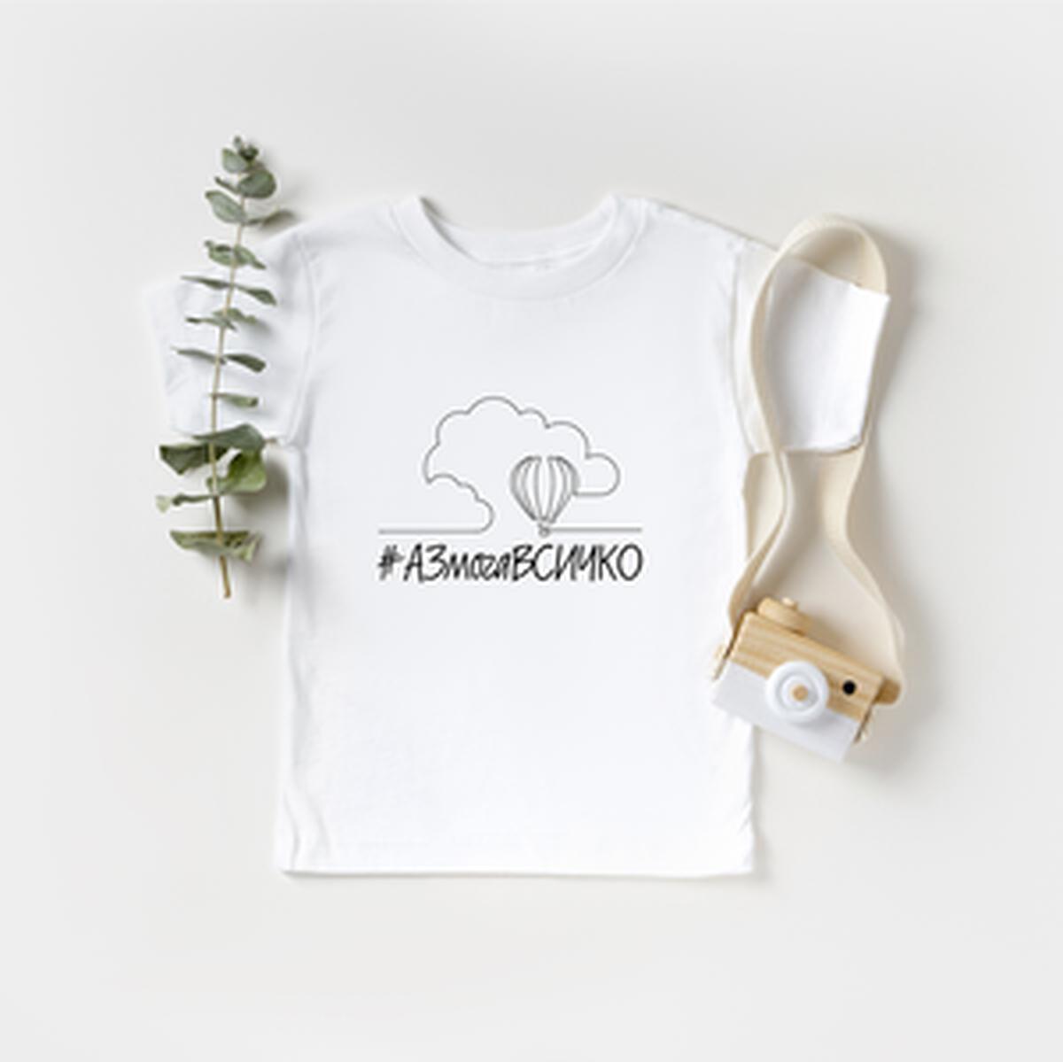 Детска Тениска „Аз Мога Всичко“ Облак