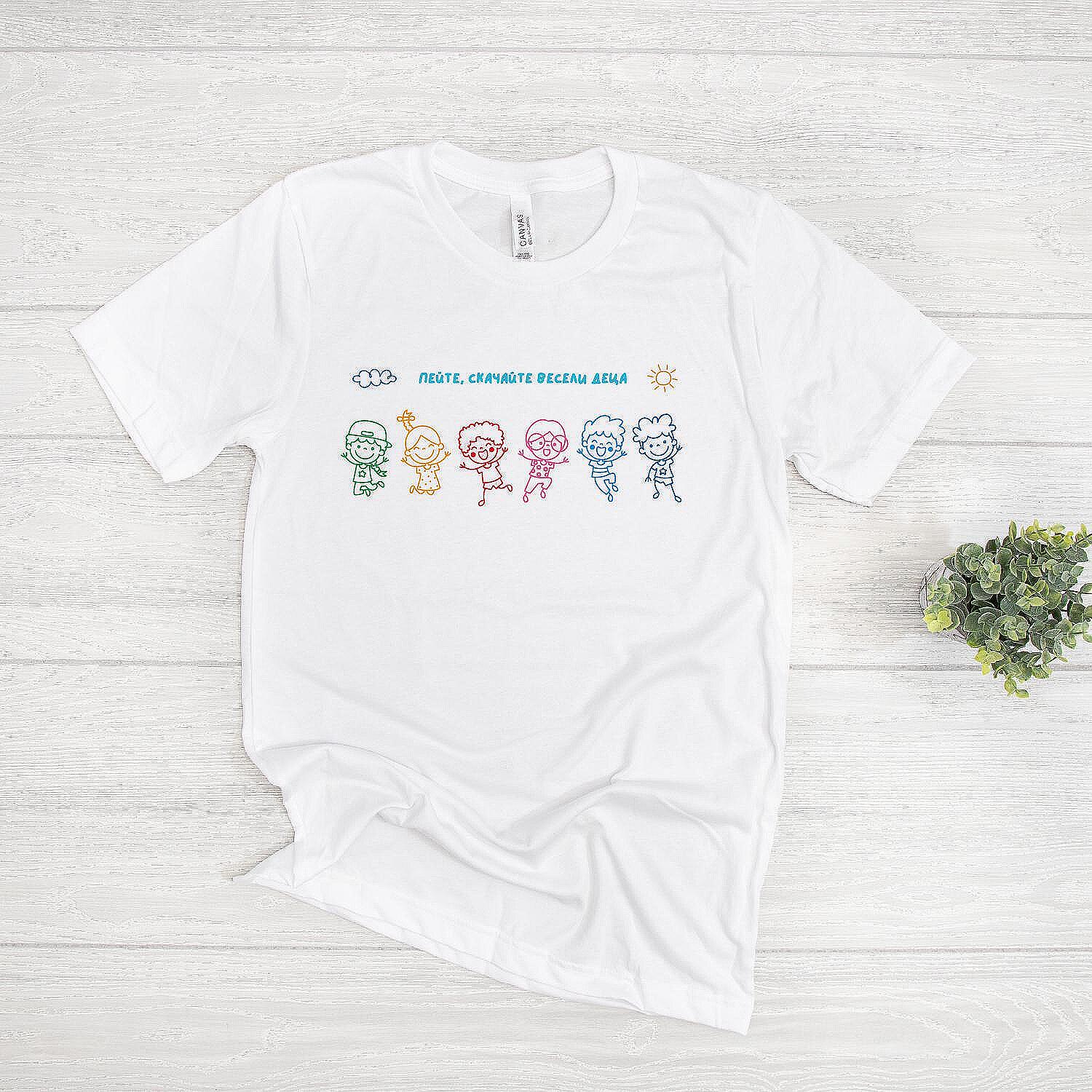 Детска Тениска „Пейте, скачайте весели деца“