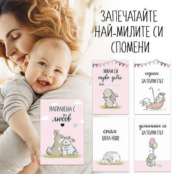 Бебе Фото-Карти / Milestone Cards – Set Baby Girl