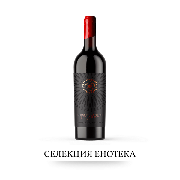 СЕЛЕКЦИЯ ЕНОТЕКА: Premium Selection Каберне Совиньон 2019 СЕЛЕКЦИЯ ЕНОТЕКА: Premium Selection Каберне Совиньон 2019