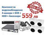 Комплект за видеонаблюдение Dahua CVI -  4ch.XVR + 1TB HDD + камери и аксесоари