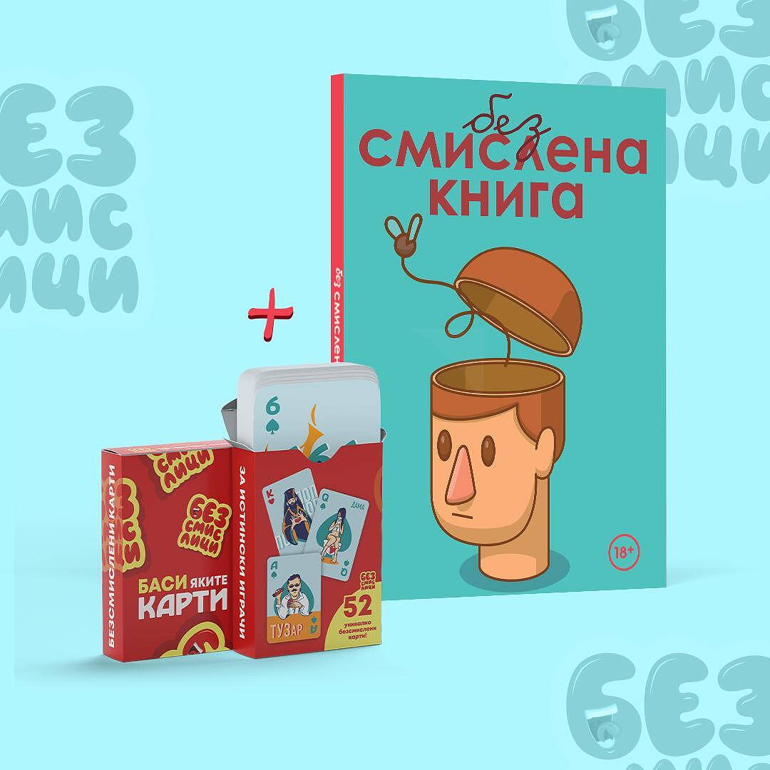 📖Бъндъл Книга + Карти🃏