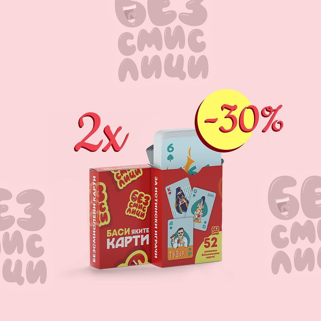 Карти + Карти = 30% отстъпка