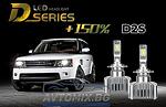LED Диодни Крушки D2S +150%