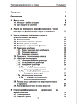 Приложна неврофизиология на човека  /учебник/