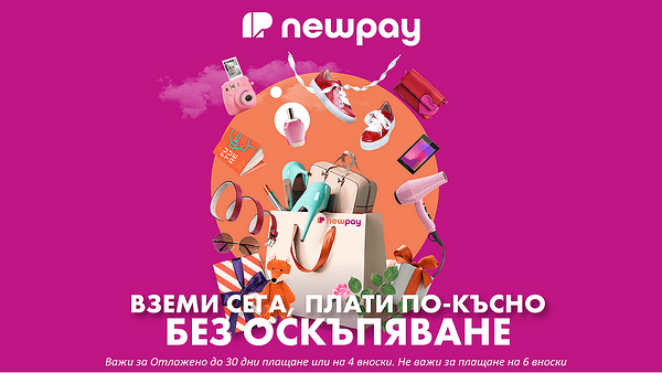 Повече за Newpay научи тук Повече за Newpay научи тук