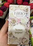 Шоколадови дизайнерски картички Гайо