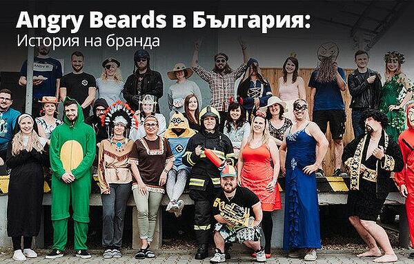 Angry Beards в България: История на бранда