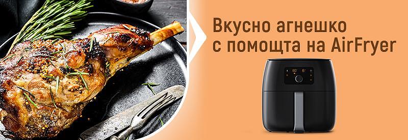 Вкусно агнешко с помощта на AirFryer