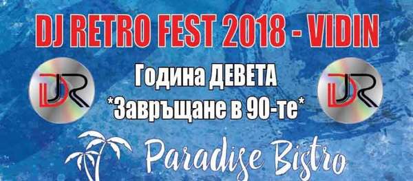 Фестивал на ретро музиката Видин 2018