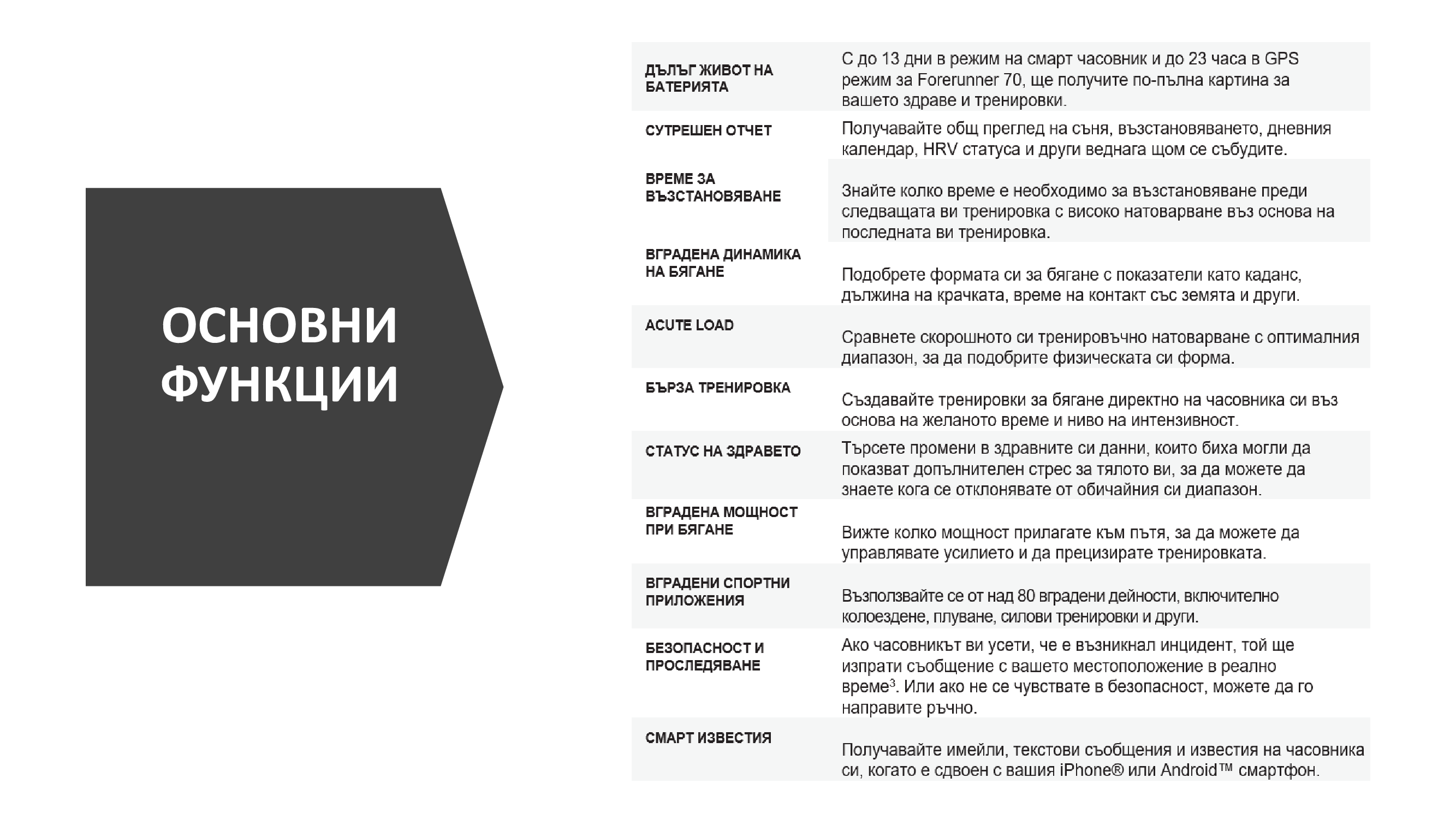 forerunner-70-00003.png