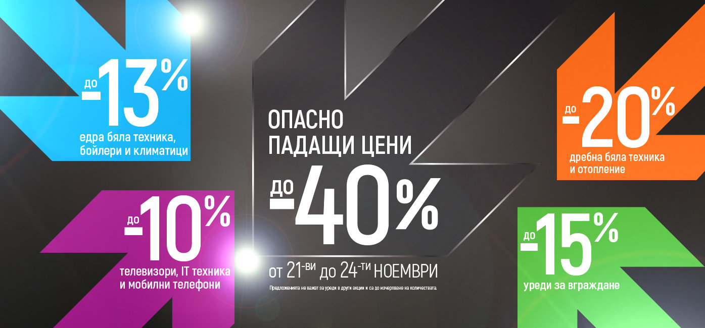 Black Friday 2019 - ТОП НАМАЛЕНИЯ