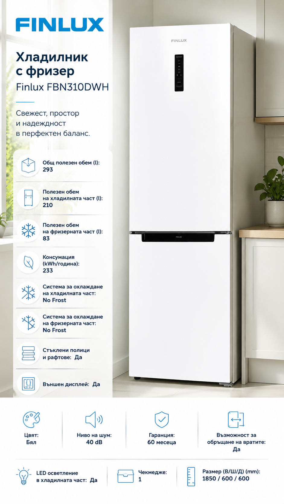 xladilnik-s-frizer-finlux-fbn310dwh-2.png