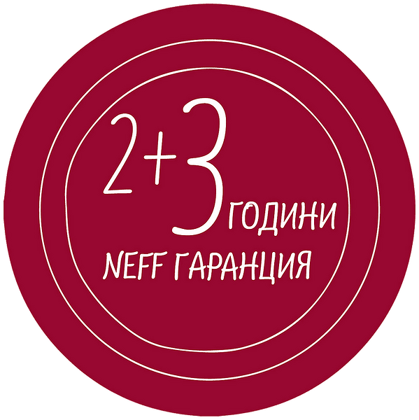 2+3 години гаранция** | NEFF
