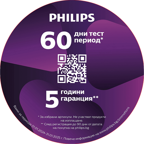 60 дни тест период на центрове за гладене Philips