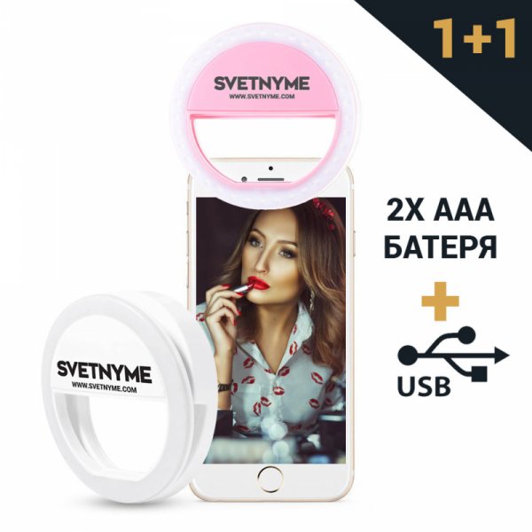 2 Броя Селфи Ринг на Батерии и USB - бял и розов