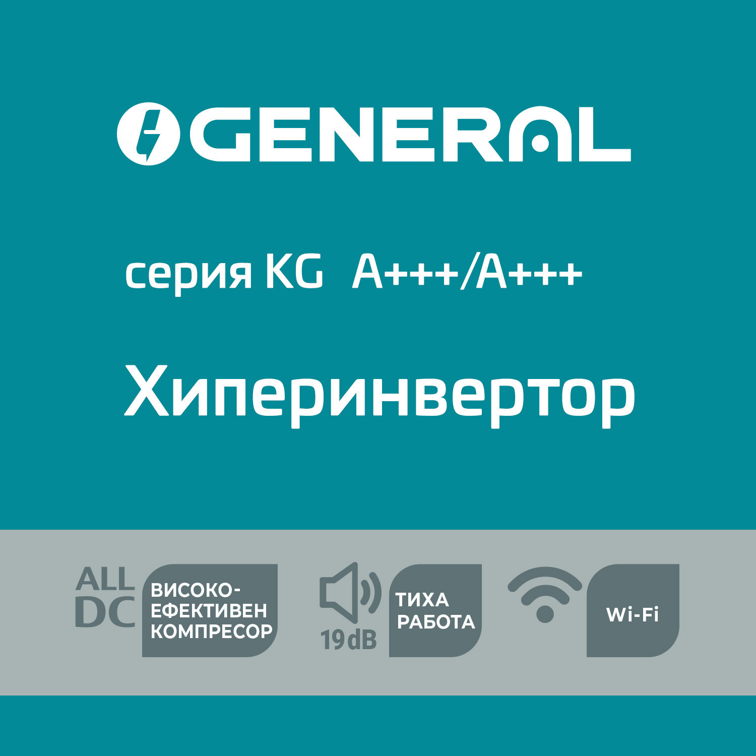 klimatik-general-kgtg_hyperinvertor.jpg
