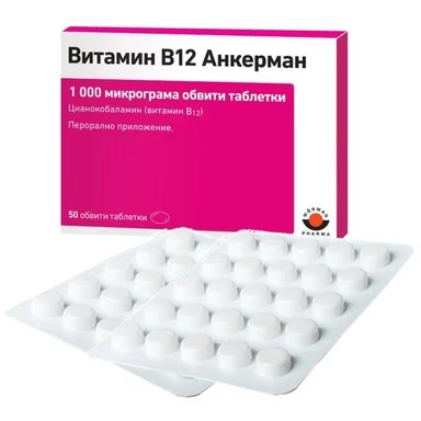 Ankerman, Витамин В12, 1000 мкг, 50 обвити таблетки, от Worwag Pharma