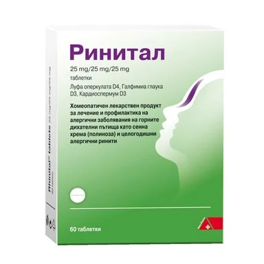 Ринитал, при сенна хрема, 25 мг, 60 таблетки