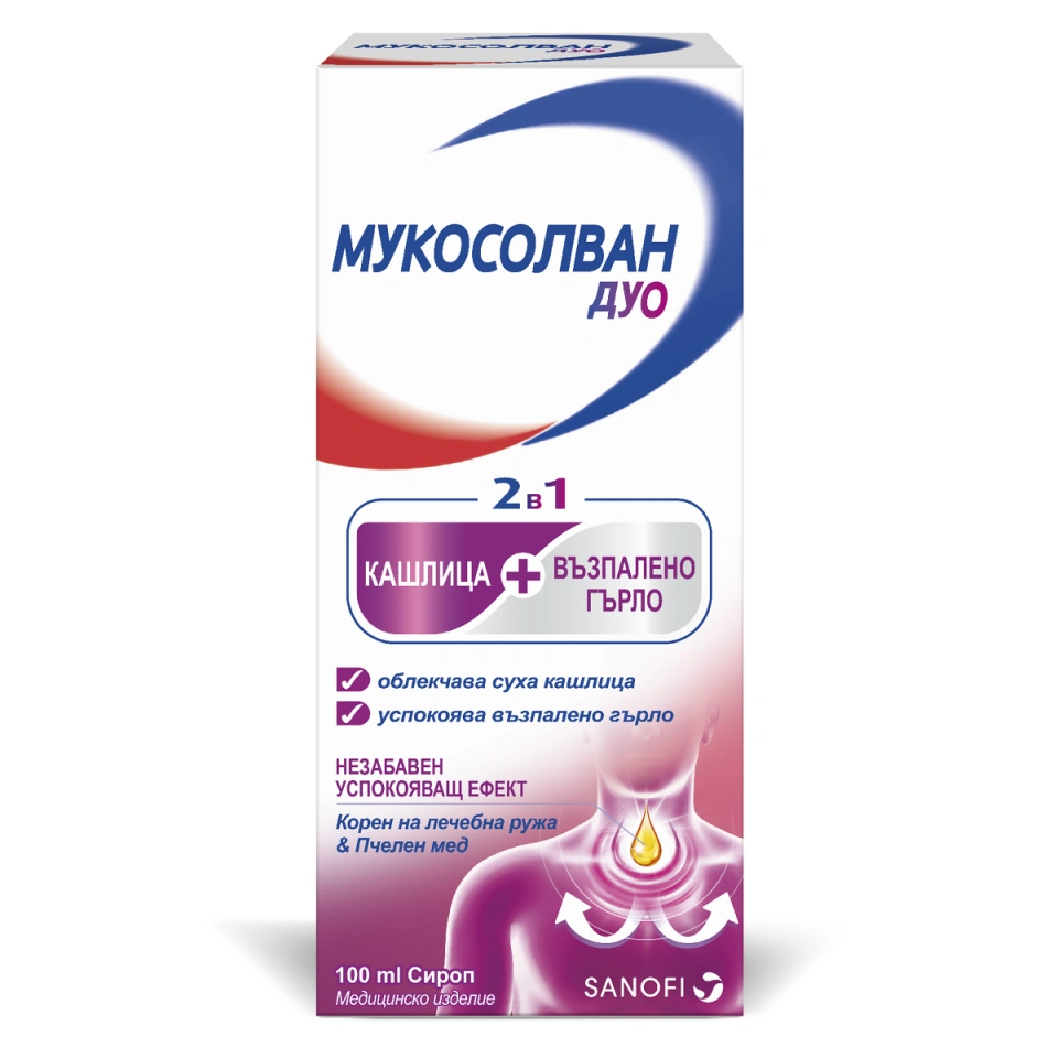Мукосолван Дуо 2в1, сироп за кашлица и възпалено гърло, 100 мл, от Sanofi