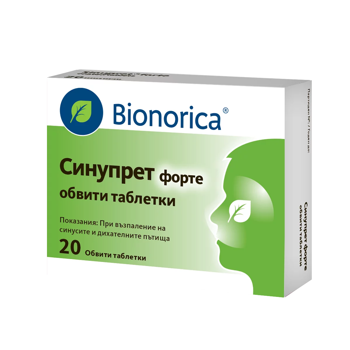 Синупрет форте, при възпаление на синусите и дихателните пътища, 20 обвити таблетки, от Bionorica