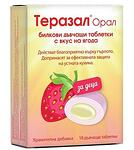 Теразал Орал, с вкус на ягода, при възпалено гърло, 18 дъвчащи таблетки