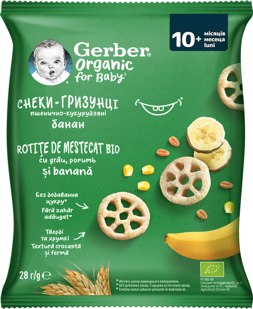 Gerber, Organic Снакс пш-царевичен с Банан 10+м, 28г