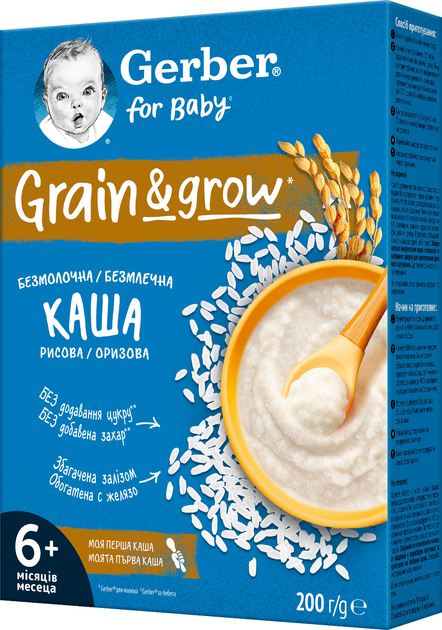 Безмллечна Оризова каша Gerber, 6+м, 200г