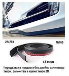 Lip Spoiler 4,5 cm x 1,5 m. Universal Rubber Νο. 105