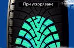 Goodyear-ultragrip-9+-Footprint-ускоряване