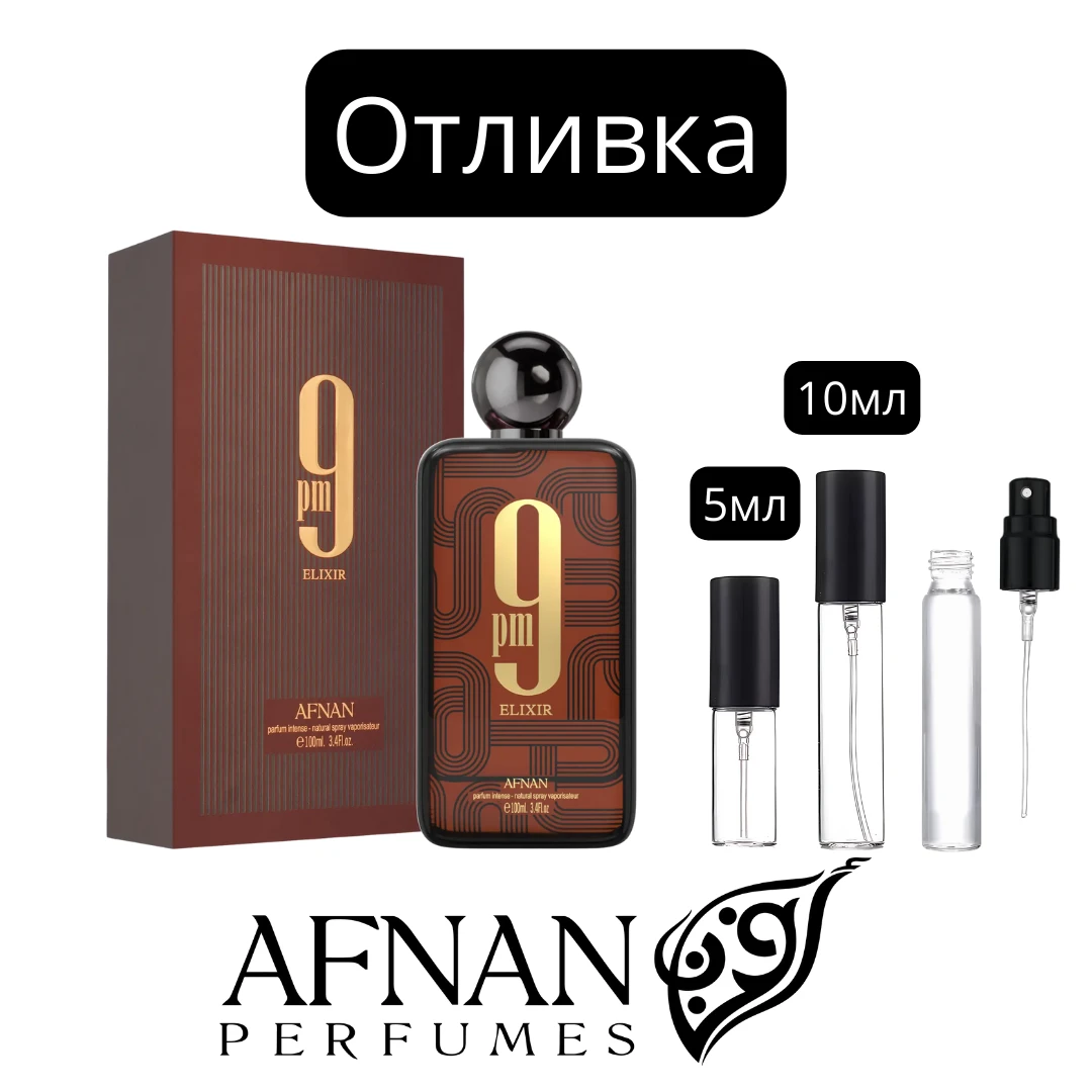 Отливка | Afnan 9PM Elixir Extrait de Parfum 10ml