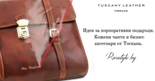 Идеи за корпоративни подаръци. Кожени чанти и бизнес аксесоари от Тоскана.