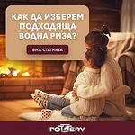 Как да изберем подходяща водна риза?