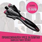 Уред за сплитане на коса BABYLISS TWIST SECRET с няколко степени