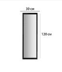 Стенно правоъгълно огледало за вертикален и хоризонтален монтаж в цвят венге с размери 120х30см