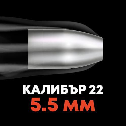 Калибър 5.5 мм