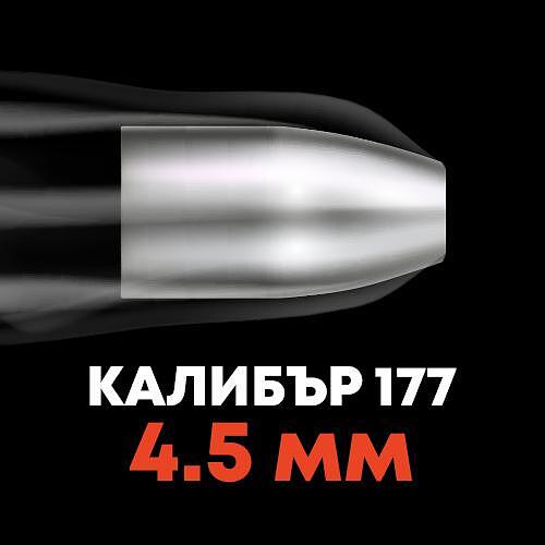 Калибър 4.5 мм