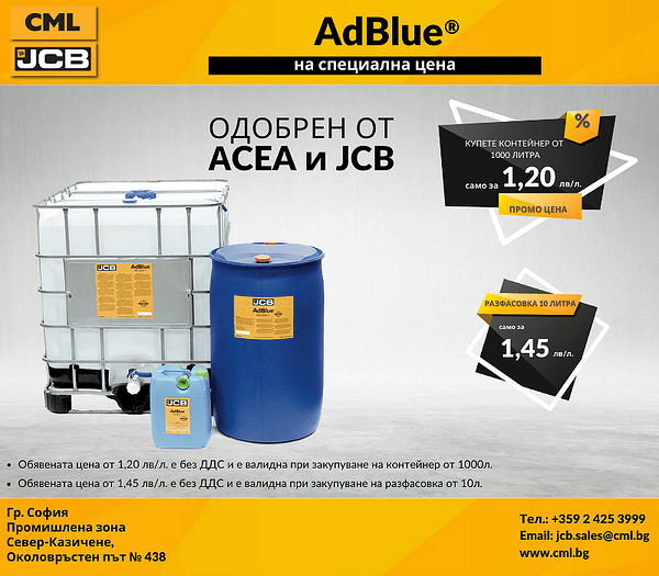 Adblue на специална цена