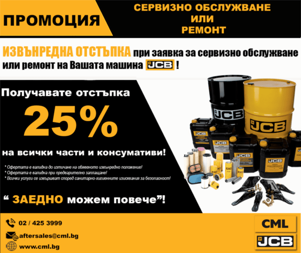 ИЗВЪНРЕДНА промоция при заявка за сервизно обслужване или ремонт!