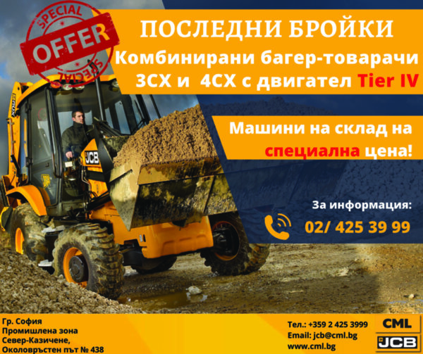 Последни бройки Комбинирани багери с двигател Tier IV на специална цена! Последни бройки Комбинирани багери с двигател Tier IV на специална цена!
