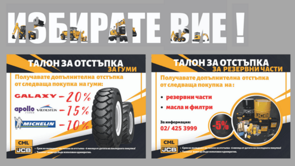 Талони за допълнителна отстъпка! Талони за допълнителна отстъпка!